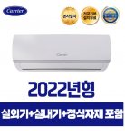 캐리어 [본사직영] 인버터 벽걸이 에어컨 DRCD061FAWWSD 전국기본설치무료